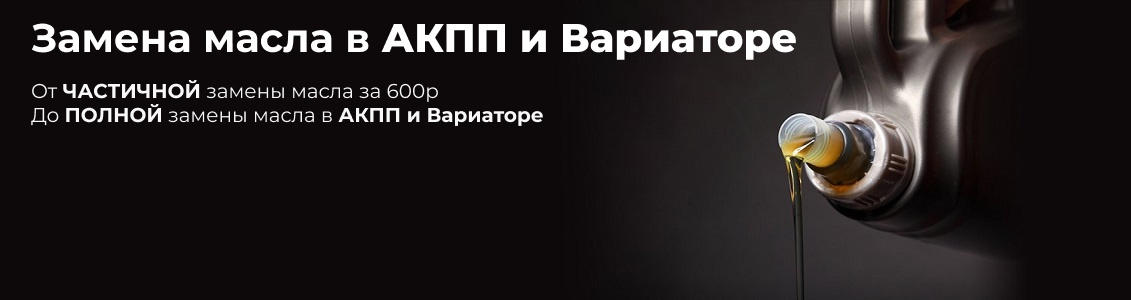 Руководство по замене масла в вариаторе